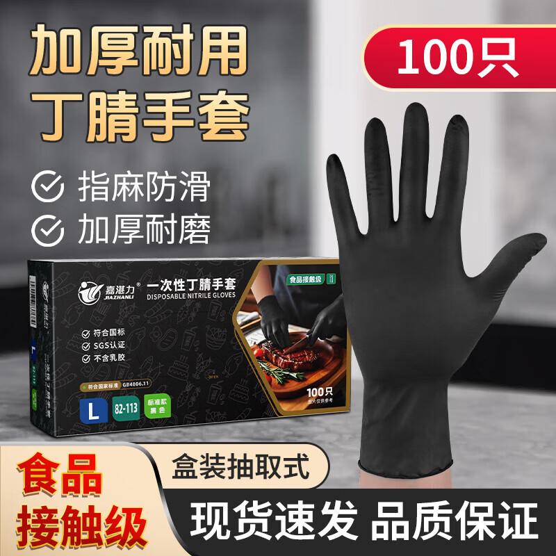 JiaZhanLi Nitrile Disposable Gloves