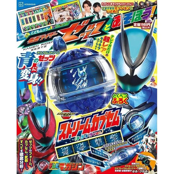 Lets play Kamen Rider Zets Kodansha
