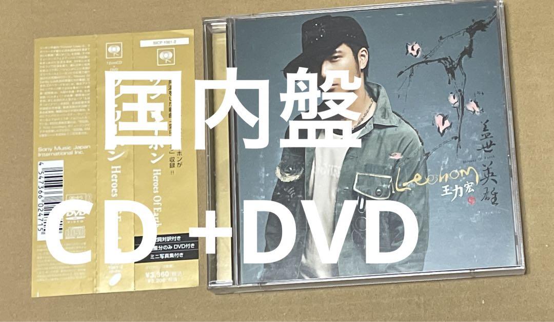 

[USED] Leehom Wang / Heroes Of Earth First Press Limited Edition