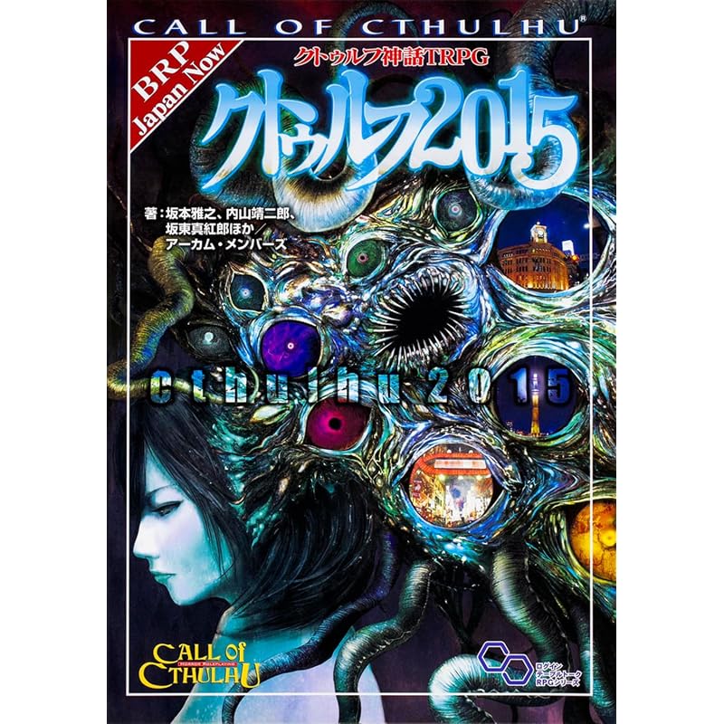 Call of Cthulhu TRPG Cthulhu 2015 (Login Tabletop RPG Series)