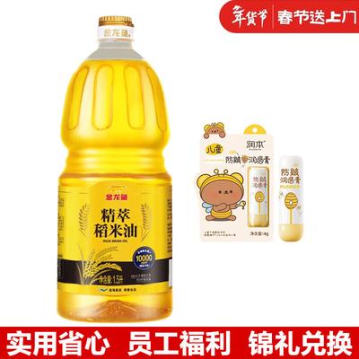 Runben Baby Moisturizing Lip Balm 4g with Jialongyu Rice Bran Oil 1.5L Bundle