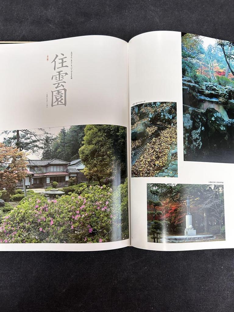 [USED] Luxury book (list price 26,000 yen) Niigata's famous Japanese garden photo collection