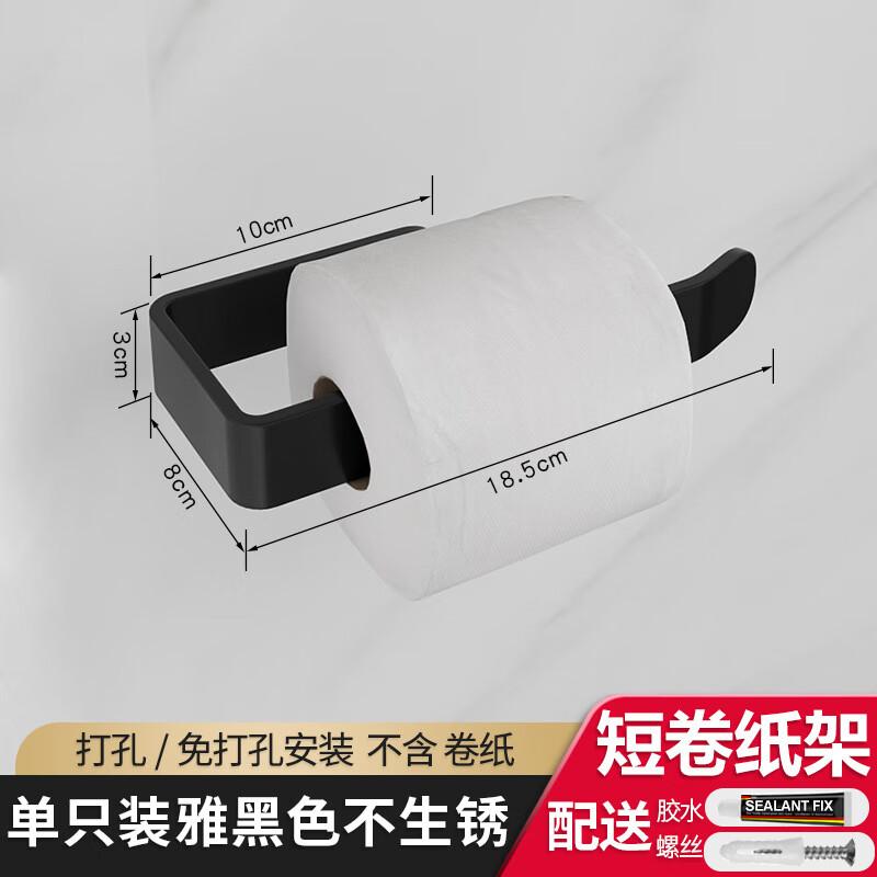Huijia Wall-Mounted Space Aluminum Toilet Paper Holder