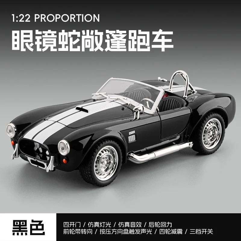 1: 22 Cobra convertible sports car model ornament, rebound light, children's toy car simulation car model Advanced Collectibles