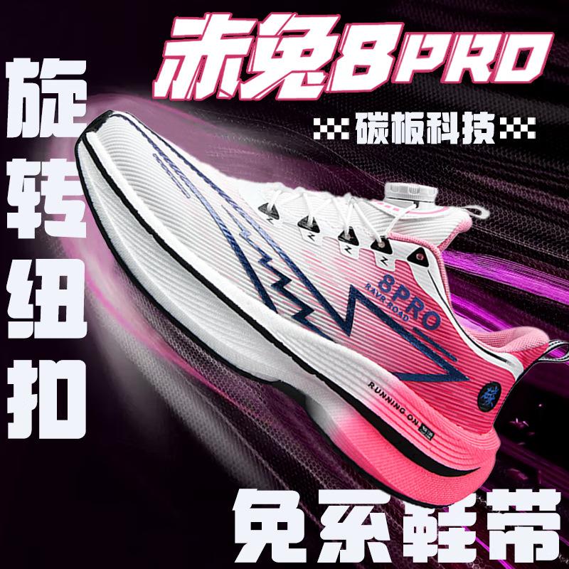

New Chitu 8pro children s running shoes students non-slip wear-resistant carbon plate sports shoes boys teenagers spiral buckle women 33