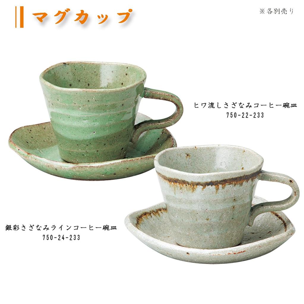 Soho Kiln Coffee Cup, Hiwa Nagashi Ripple Pattern, Cup and Saucer, Green, Cup Approx. 9 X 7.3cm (Approx. 200ml), Saucer Approx. 14 X 3cm,