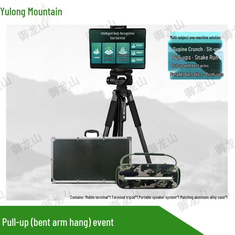 Yulongshan AI Smart Fitness Assessment System