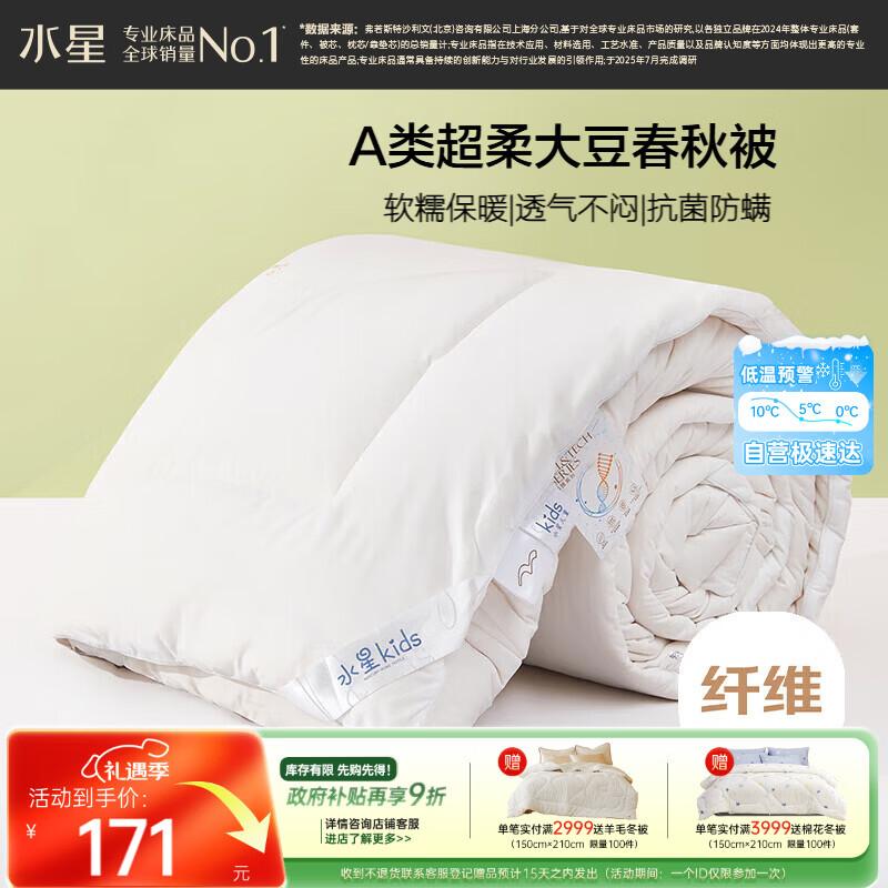 Mercury Home Textiles All-Season Soy Fiber Duvet 200cm*230cm