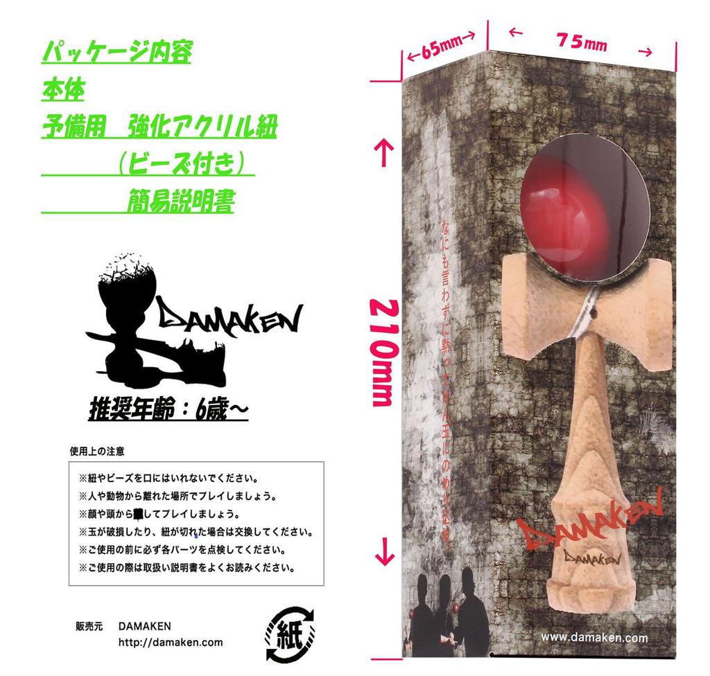 DAMAKEN Street Kendama Freestyle Kendama Model for Stopping Increase Your Success Rate with This Wooden Toy A Great Matte Rubber Finish Model [Matte