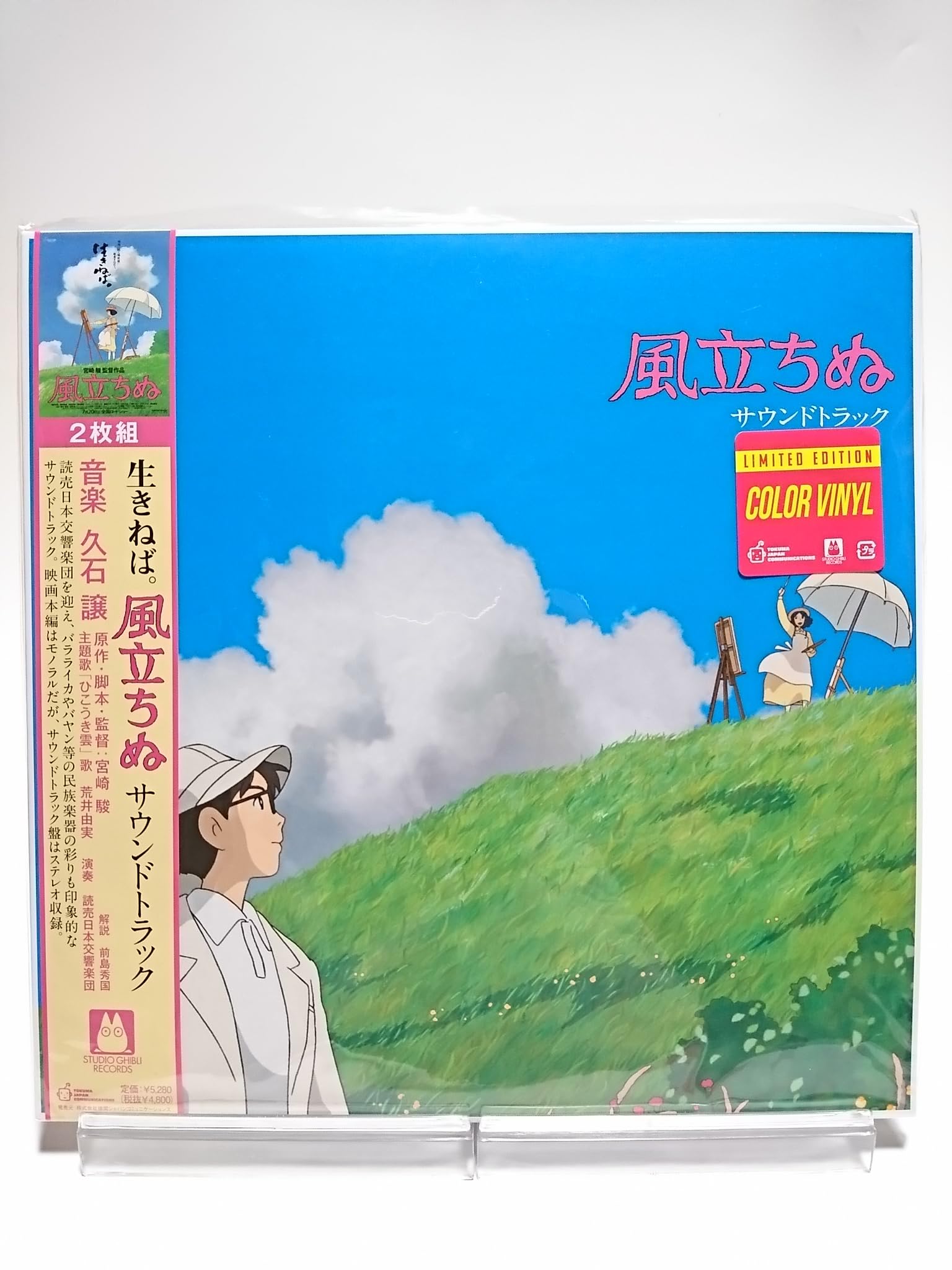 

The Wind Rises Soundtrack Limited Edition Color Vinyl (LP Record)