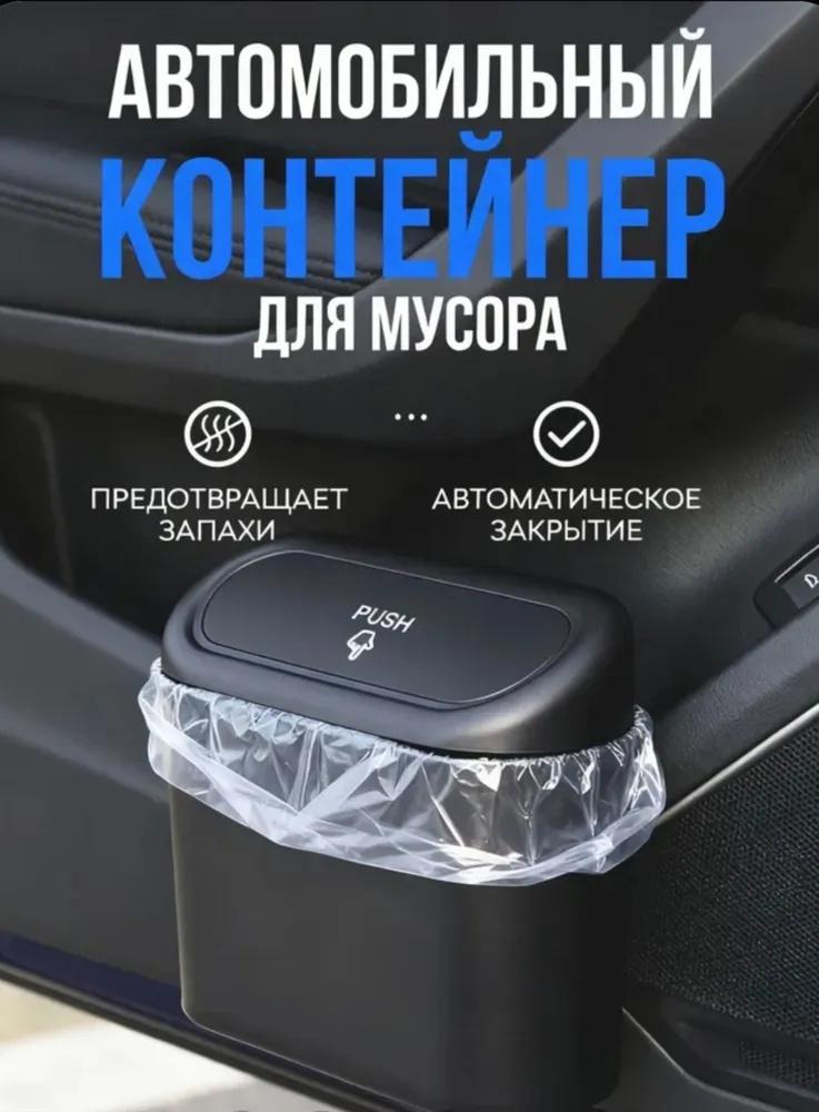 

Car Trash Can with Push Lid Door Hanging Storage Bin for Vehicle Interior Organization and Waste Management One Size чёрный