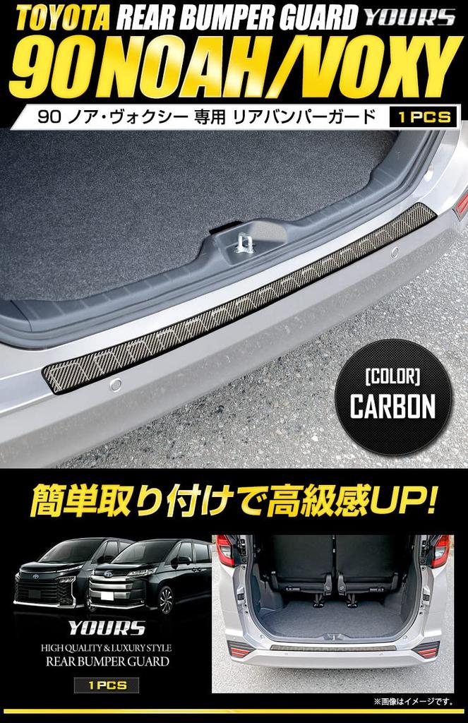 Guarnição Protetora do Para-choque Traseiro para Série 90 Aço Inoxidável Custom Toyota S SEU 1 Peça Voxy/Noah (Padrão de Carbono) Aço, Peças, Acessórios, Dress-Up, [2]