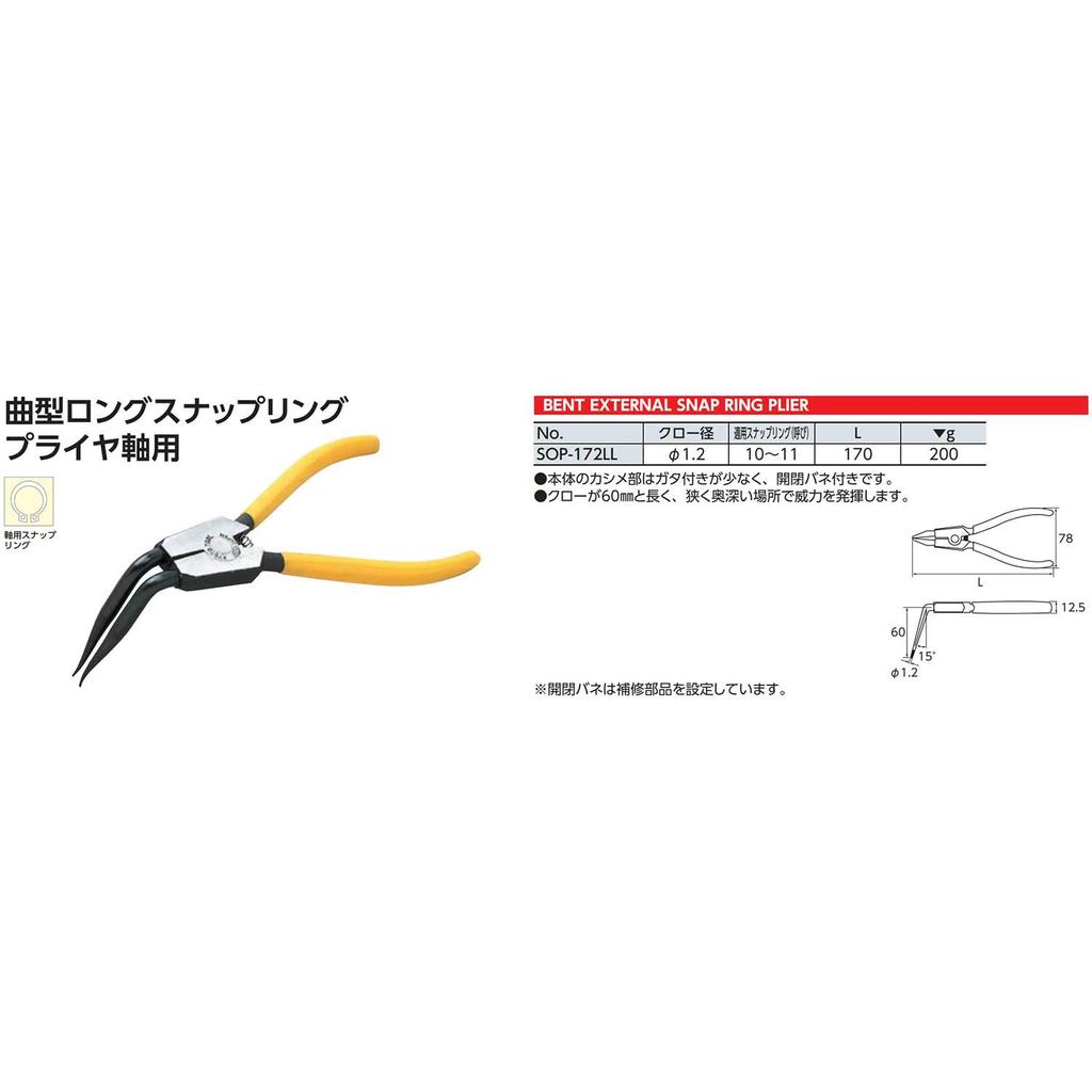 Kyoto Tool Curved Long Snap Ring Pliers for SOP172LL (KTC) Shafts, 1.2,
