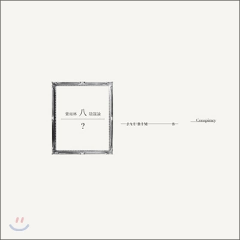 

Jaurim 8th Album - Conspiracy Theory