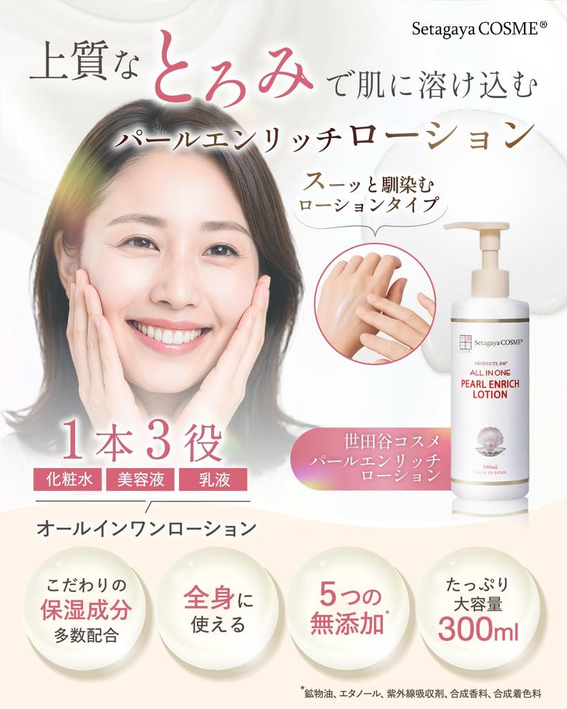 Und Serum für den ganzen Körper CICA Akoya-Perlenaustern mit Vitamin C Großes Setagaya Cosmetics Pearl Enrich Lotion All-in-One Lotion, Emulsion, Anwendung.