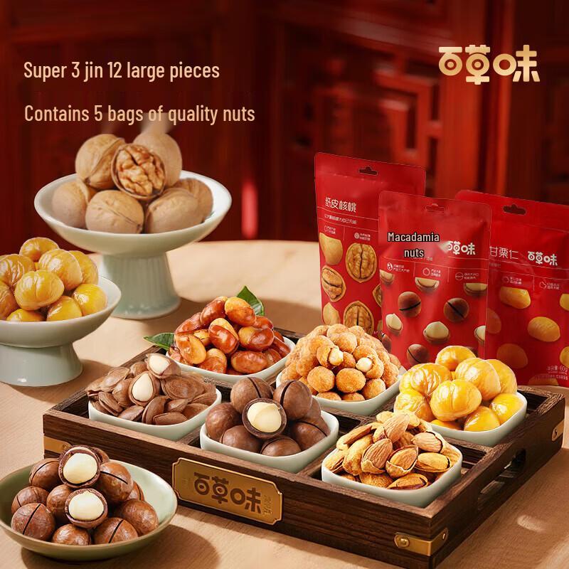 Baicaowei Premium Assorted Nut Gift Box