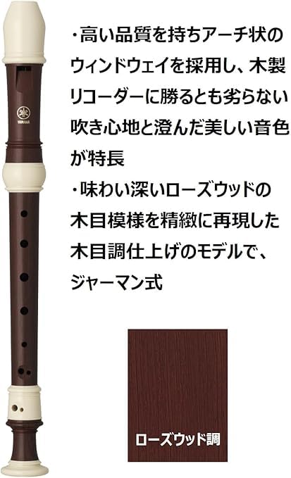 Yamaha Soprano Recorder with Rosewood Fingering Cleaning Recorder Cloth Fingering and ABS Resin Antibacterial Cap Set YRS-321 German-Style Tone, Hook,