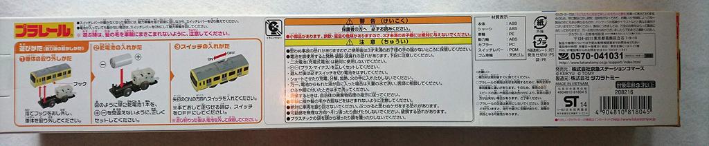 Plarail Keikyu New 1000 Type KEIKYU YELLOW HAPPY TRAIN [Limited] [Keikyu 1000Y]