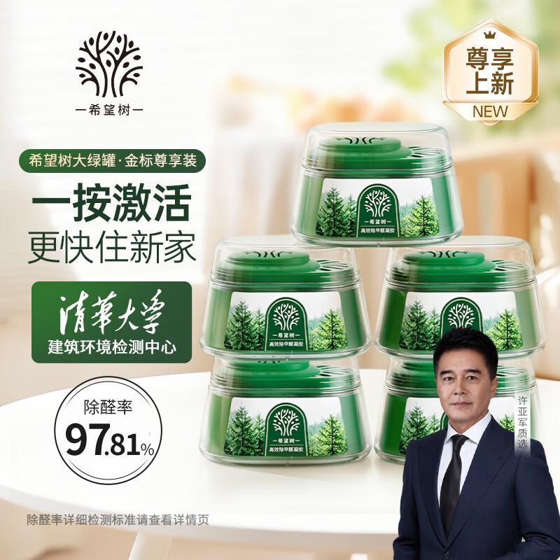 Wish Tree Formaldehyde Remover