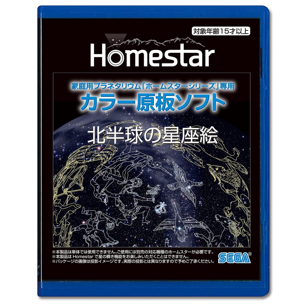 SEGA FAVE Home Planetarium Color Plate Software Hemisphere Constellation Produced by Takayuki Ohira "HOMESTAR Series" "Northern Pictures" PKG-77565D