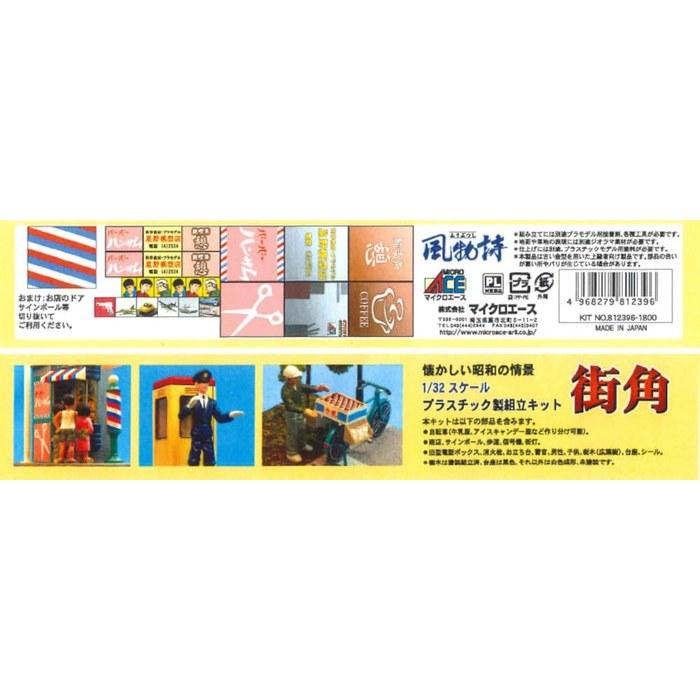 Micro Ace 1/32 Scenery Series No.19 Street Corner Plastic Model Kit (Unpainted)