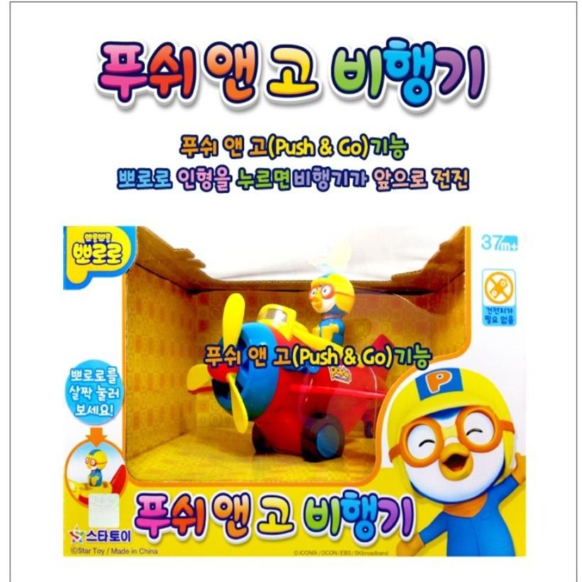 Startoy Pororo Push & Go Fullback Plane, Mixed ColorPopular Korean Dolls and Toys