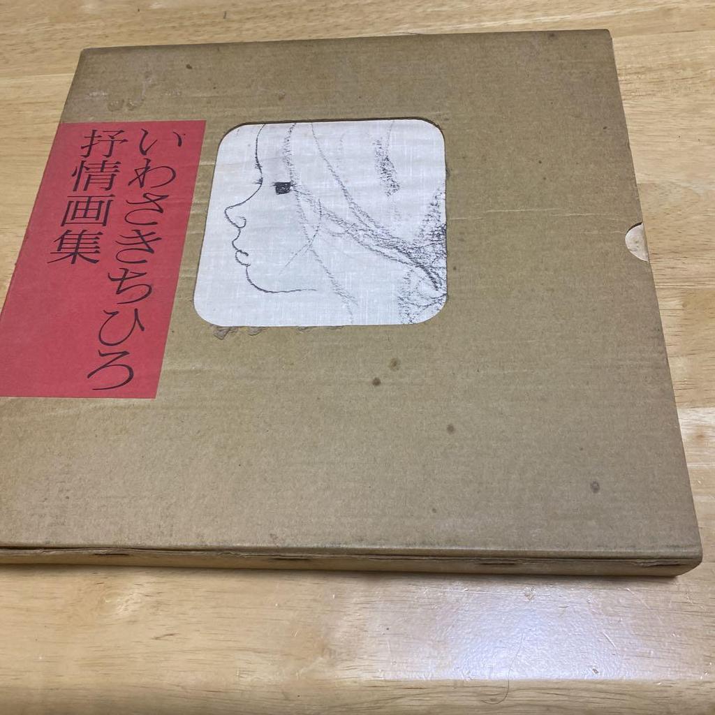 [USED] Chihiro Iwasaki's Premonition Art Collection