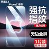14 Applicable 13 Apple 11 Tempered film 12 Glass film XR film Pro mobile phone iPhone13 Anti-privacy film promax