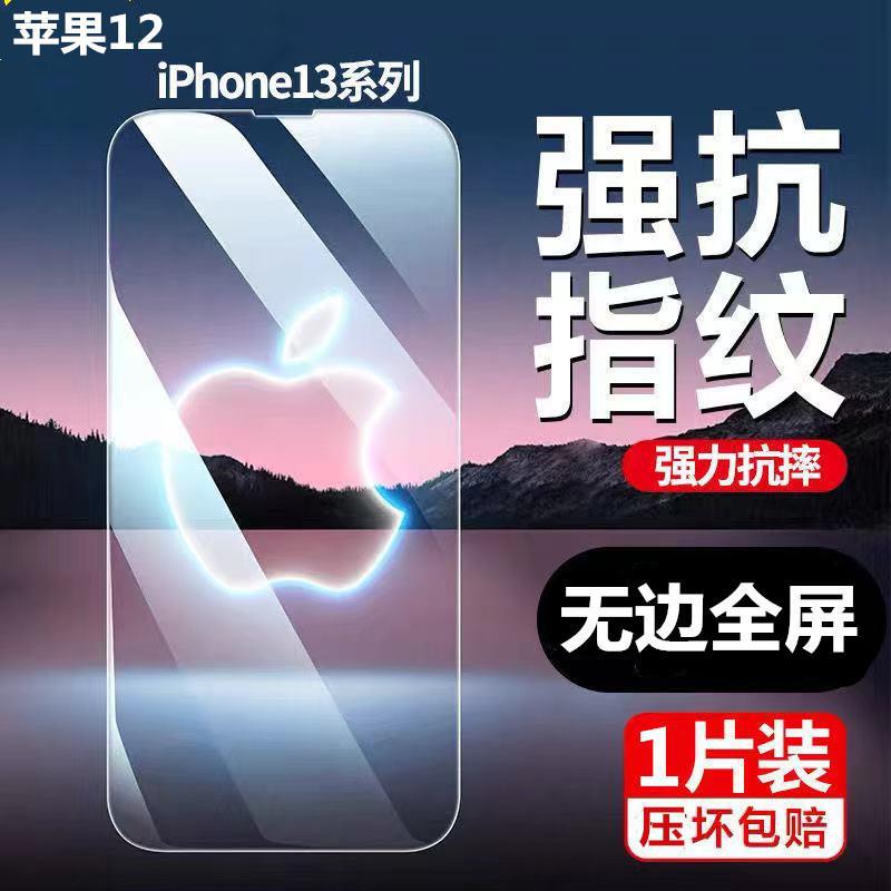 14 Applicable 13 Apple 11 Tempered film 12 Glass film XR film Pro mobile phone iPhone13 Anti-privacy film promax