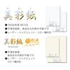Nagatoya Shoten Bisaishi [Bisaishi] ISO Whiteness 99.5% A4 209g 250 Sheets Na-962V