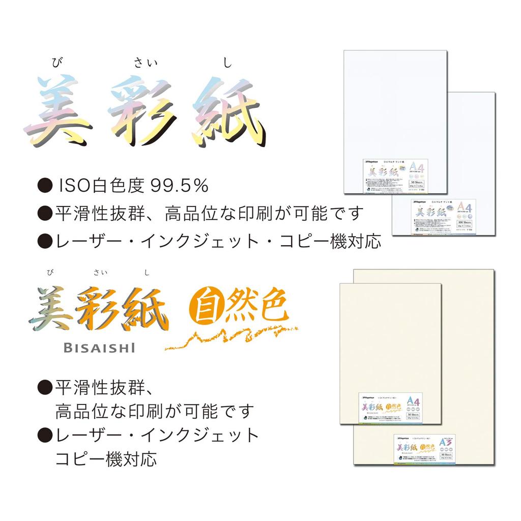 Nagatoya Shoten Bisaishi [Bisaishi] ISO Whiteness 99.5% A4 209g 250 Sheets Na-962V