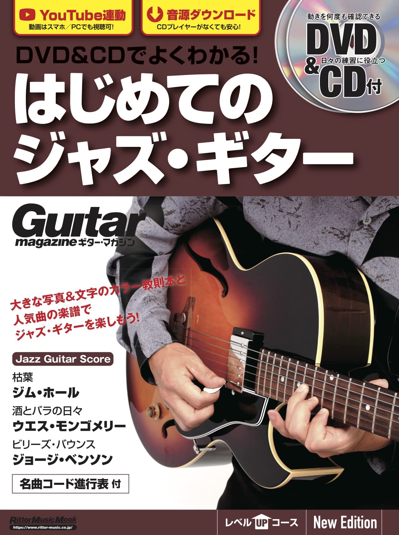 

Легко понять с First Jazz Guitar New Edition Music DVD&CD! (Риттор Мук)