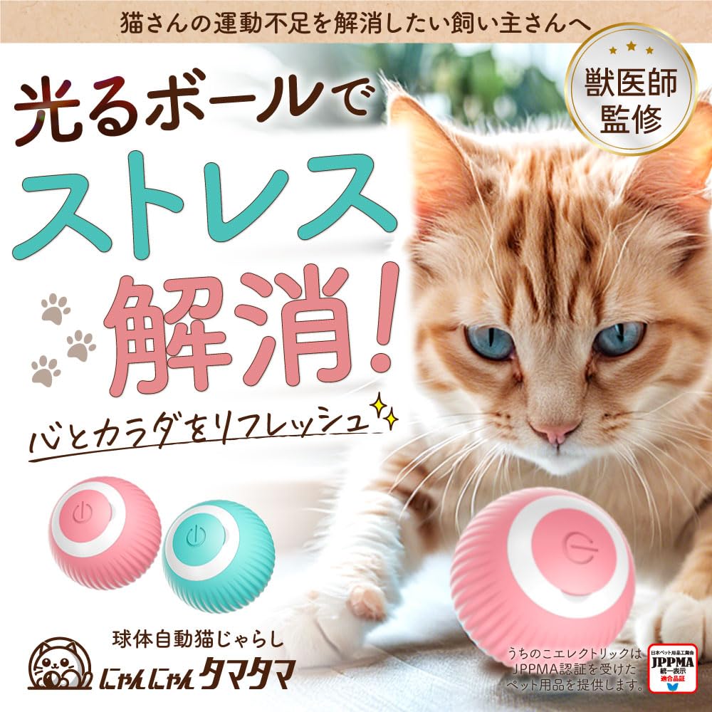 Uchinoko Electric Spherical Automatic Cat Teaser Meow Meow Tama Tama for Cats USB Rechargeable Designed to Prevent Ingestion Stress Relief Domestic
