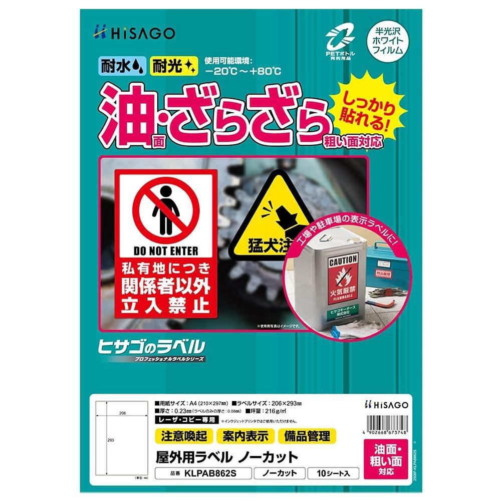 HISAGO Outdoor Durable Labels for Oily and Rough Surfaces A4 Uncut Sheet KLPAB862S, Heavy Duty Waterproof Stickers for Industrial and Warehouse Use
