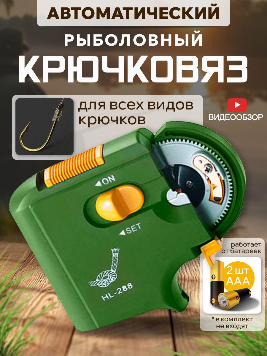 

Автоматический узловяз для лески, Многофункциональный узловяз для крючков, Узловяз для узла игла , Электрический узловяз для крючков One Size