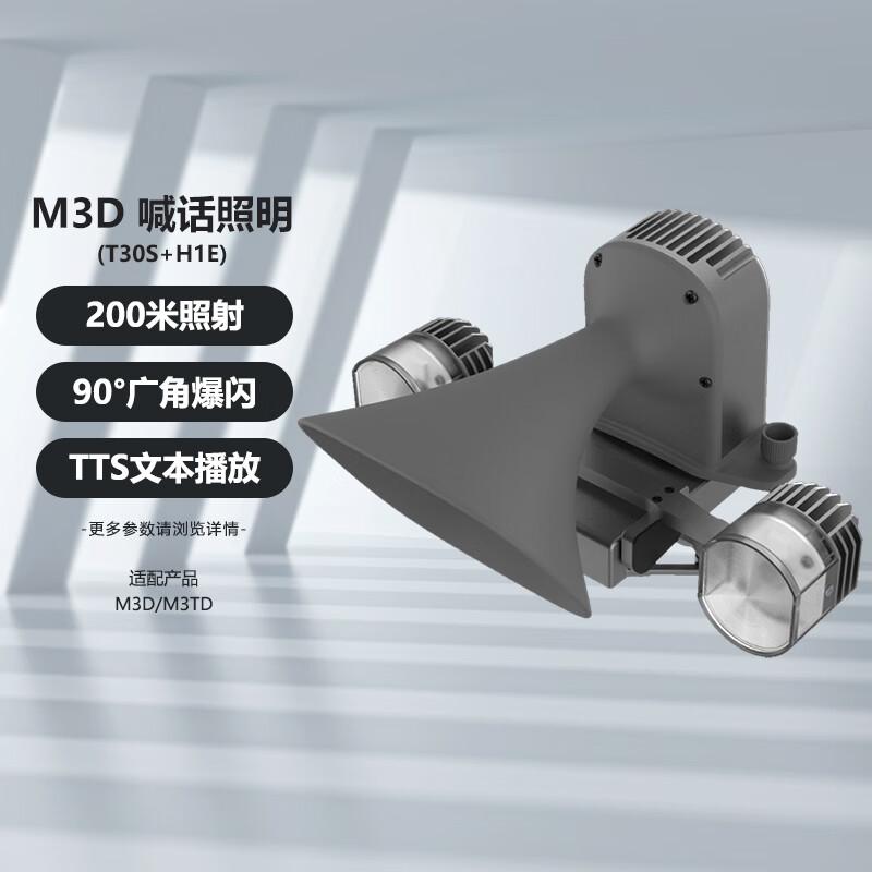 DJI Matrice 30 Series Loudspeaker & Spotlight Kit (CN version)