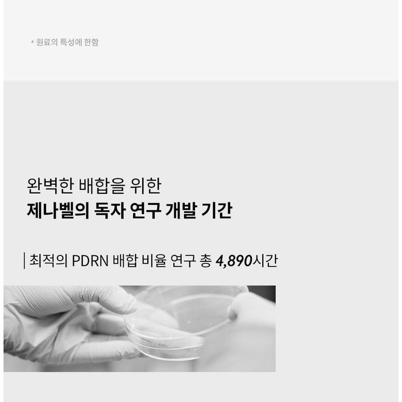 Genabelle PDRN Rejuvenating Cream