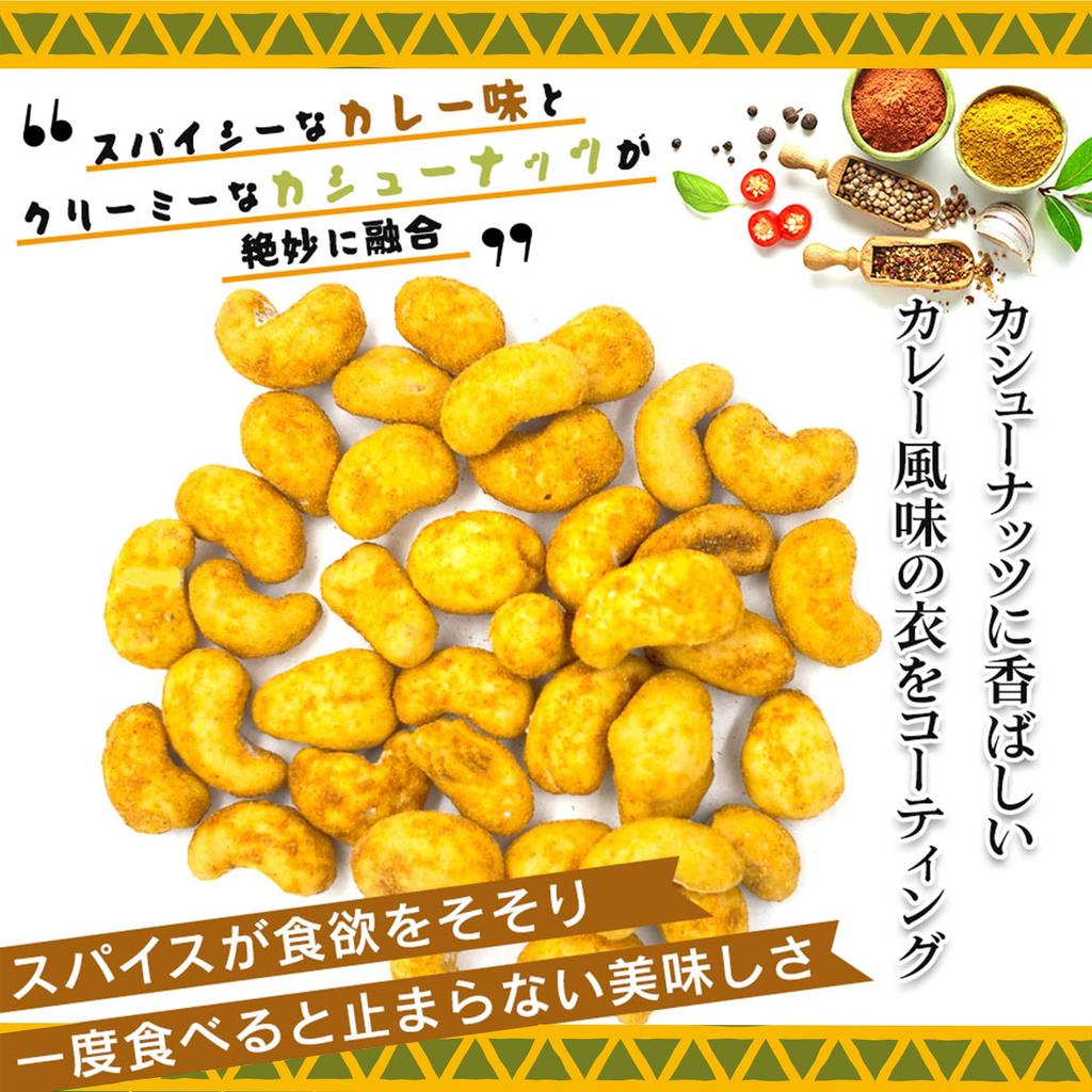 Curry Cashew Nuts Cashew Nuts Nuts Snacks Curry Cashews 150g Commercial Use Curry [Snacks Flavor] [Alneka]