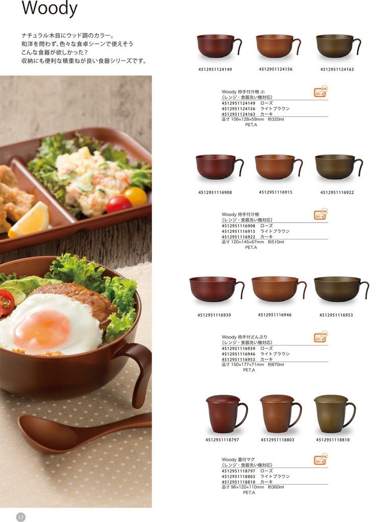 Miyamoto Sangyo Woody Lidded Mug, Light Brown, 4512951118803