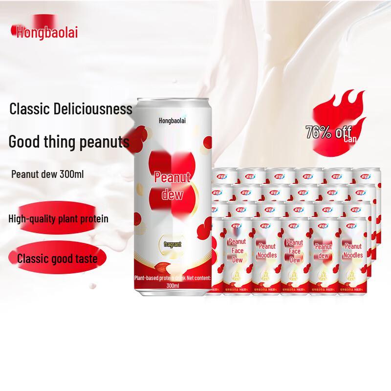 Hongbaolai Peanut Milk Drink, 24-Can Pack