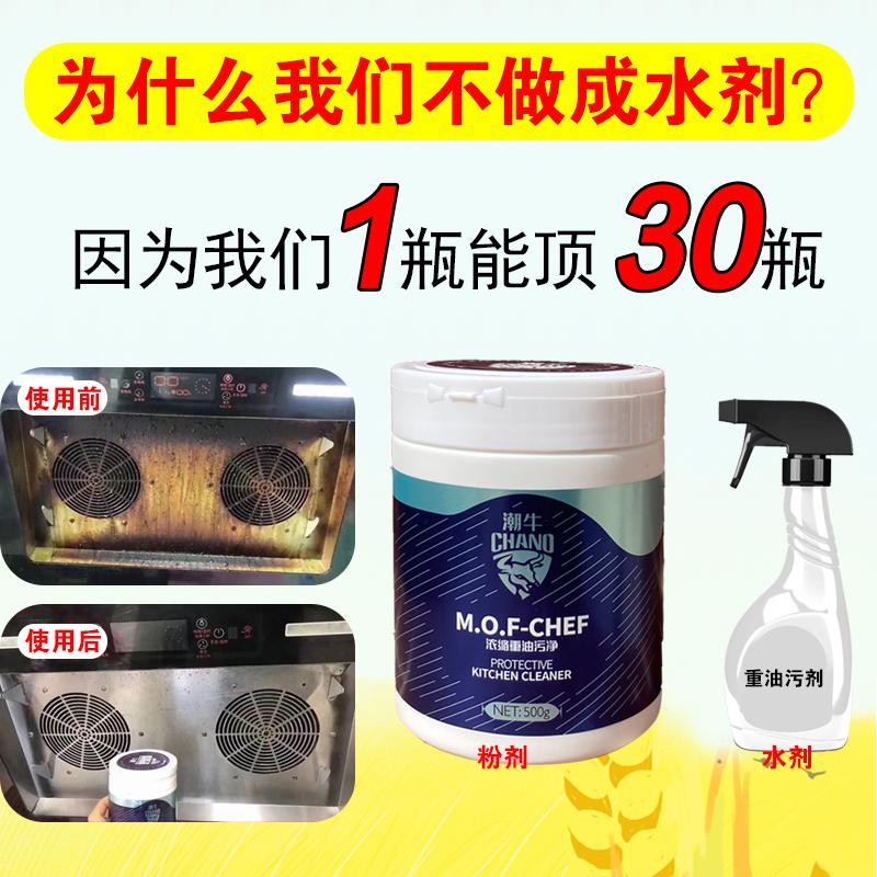 Household Degreasing Powder Kitchen Extractor Hood Concentrated Heavy Oil Pollution Cleaner Chef Cleaning Chemicals Home