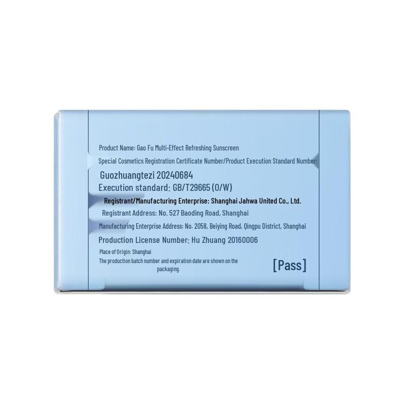 GF Little Blue Shield Refreshing Sunscreen Trial