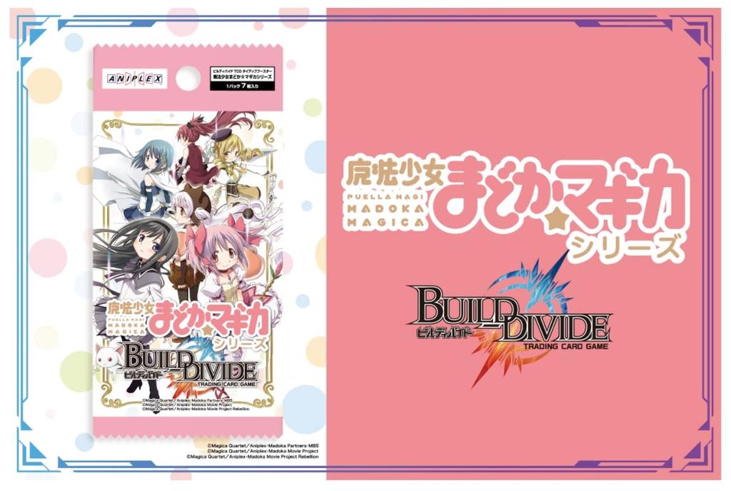 Build Divide TCG Booster Puella Magi Madoka Magica Series Box Tie-up