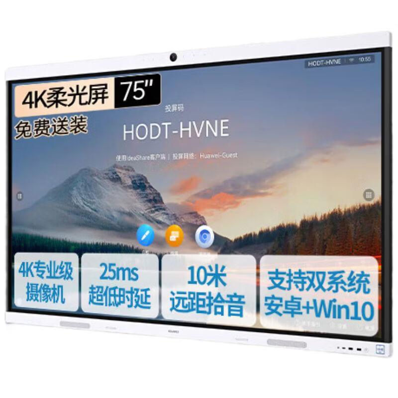 Huawei IdeaHub B2 75-inch Video Conferencing Display (CN version)