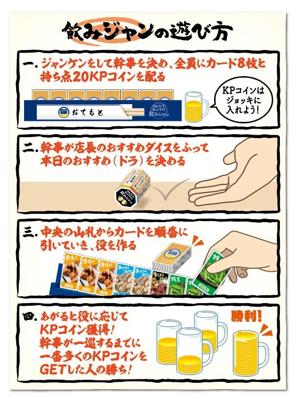 all Drinking Jan Tipsy Izakaya Game Series for players Let's toast! 2-4 (Megahouse)