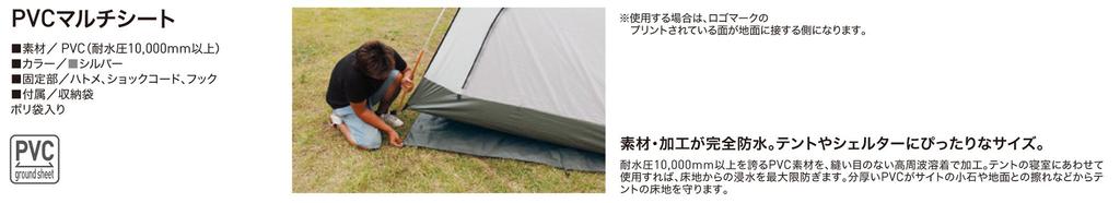 ogawa PVC for tent 210cm x 1400 multi-sheet (for 130cm)