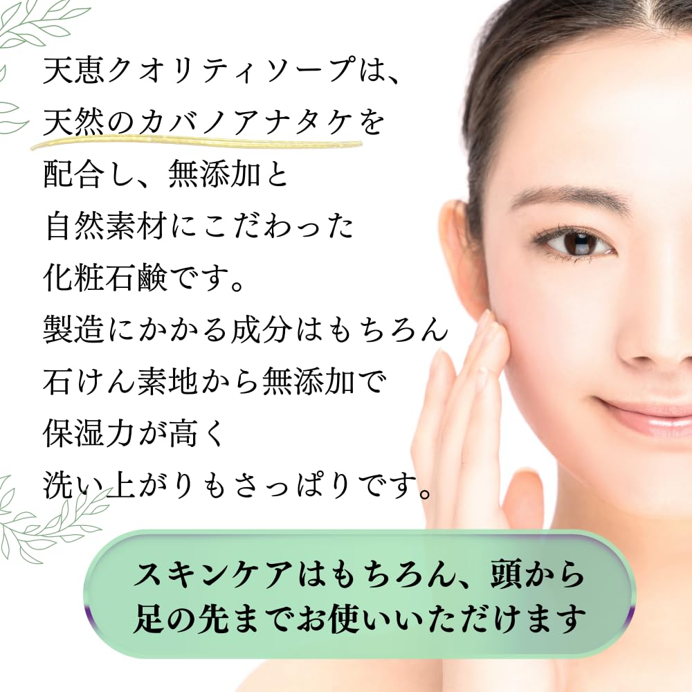 Tenkei quality soap 80g