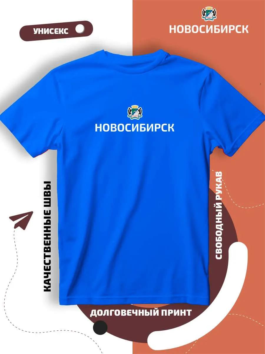 T-shirt city Novosibirsk 4XL
