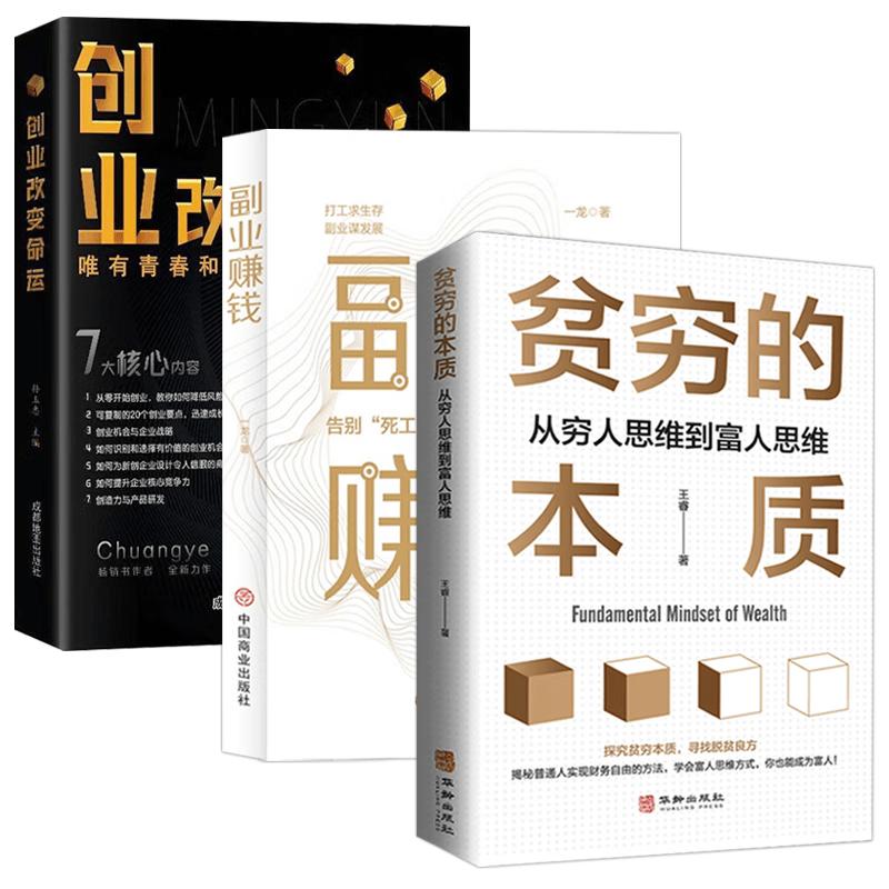 Poverty Economics & Wealth Creation 3-Book Set