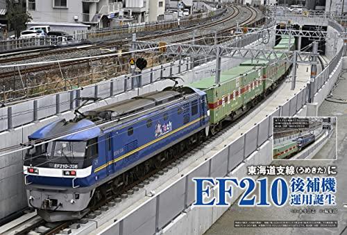 Electric Locomotive EX (Explorer) Vol.27 (Icarus MOOK)